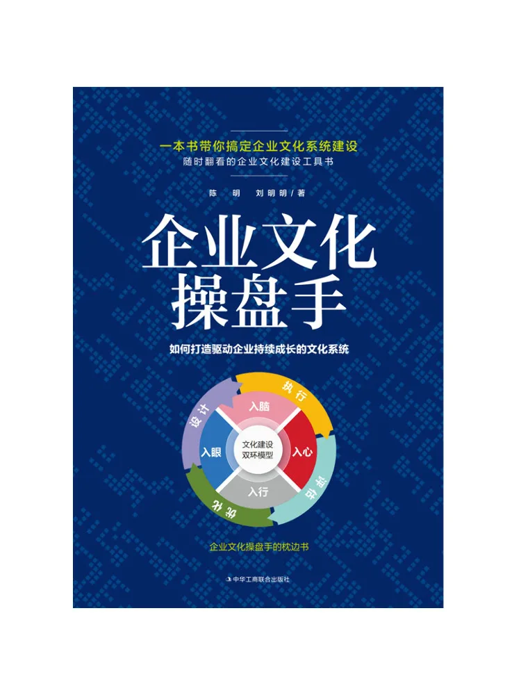 Book-Winshare Corporate Culture Strategist How To Build a Cultural System That Drives Sustainable Enterprise Growth