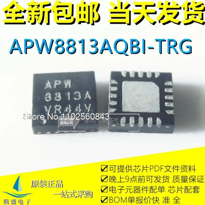 

(5PCS/LOT) APW8813AQBI-TRG APW8813A 8813A QFN20