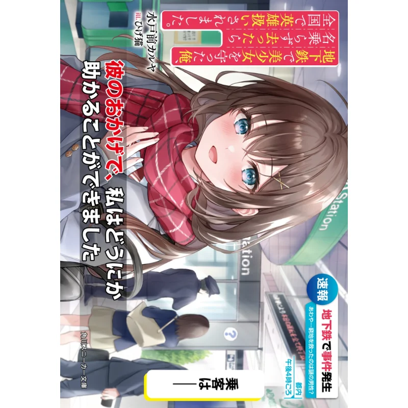 

I Protected A Beautiful Girl On The Subway And If I Left Without Saying My Name I Was Treated As A Hero All Over The Country 1