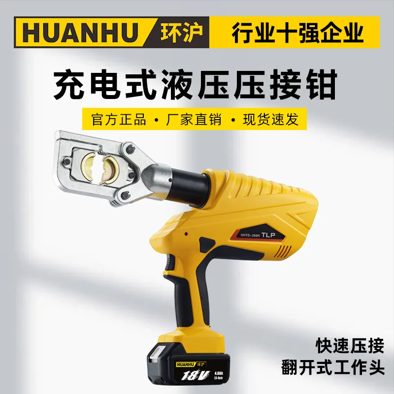 HHYD-300H Electric Hydraulic Clamp Charging Wire Pressing Clamp