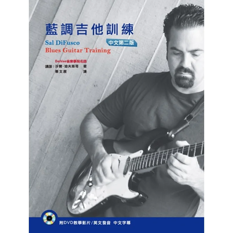 Bai Keli Master Teaches You To Play The Blues Guitar With DVD Blues Guitar Training Second Chinese Edition 9789869173209