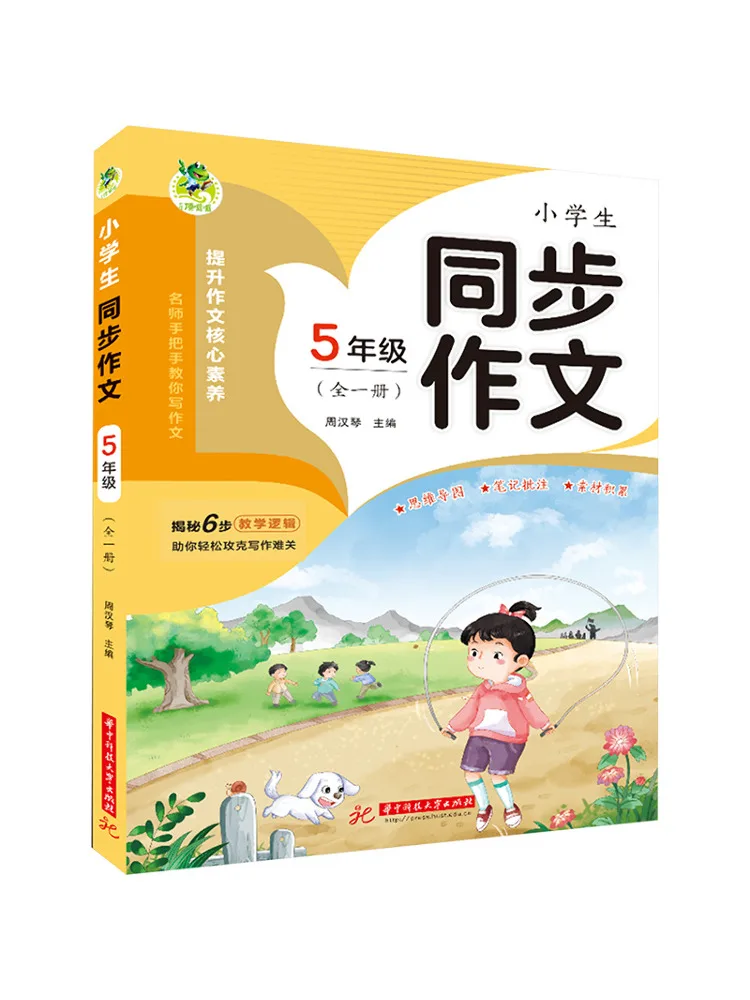 

Книга-Winshare Синхронная композиция для учащихся начальной школы 5-класс, полная коллекция