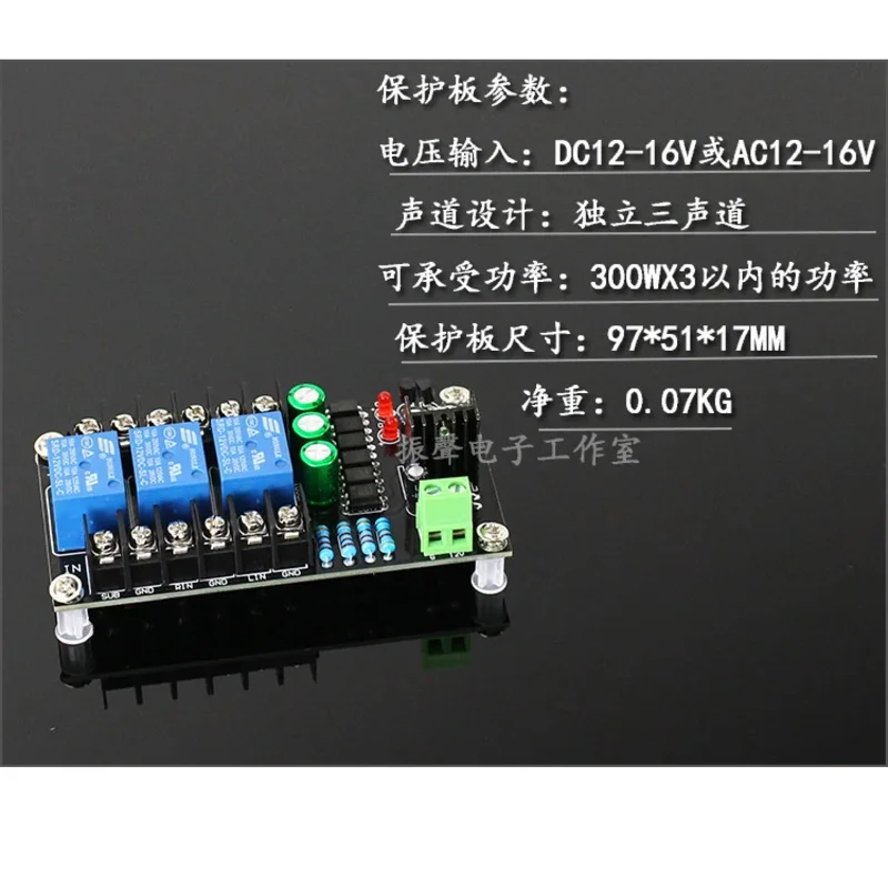 Class D Digital Power Amplifier Speaker Protection Board  A Discrete Protect Module 2.1 Three-channel