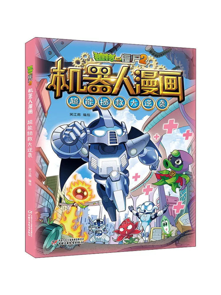 

Book-Winshare Plants Vs Zombies 2 Robot Comic Super Rescue Counterattack