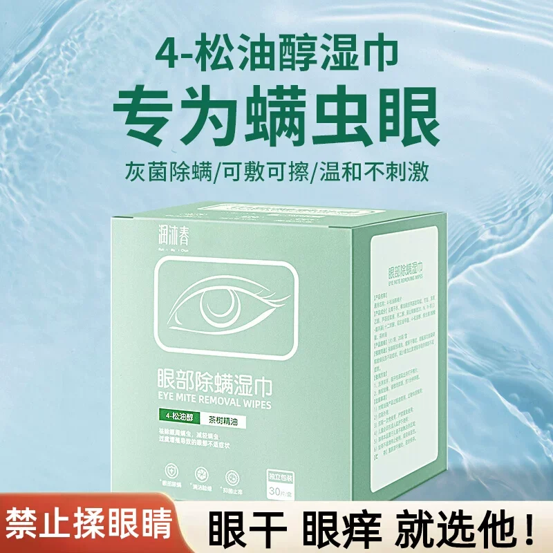 

50 Eye Mite Removal Wipes Tea Tree Oil Tetrasone Oil Cleaning Cotton Tablets