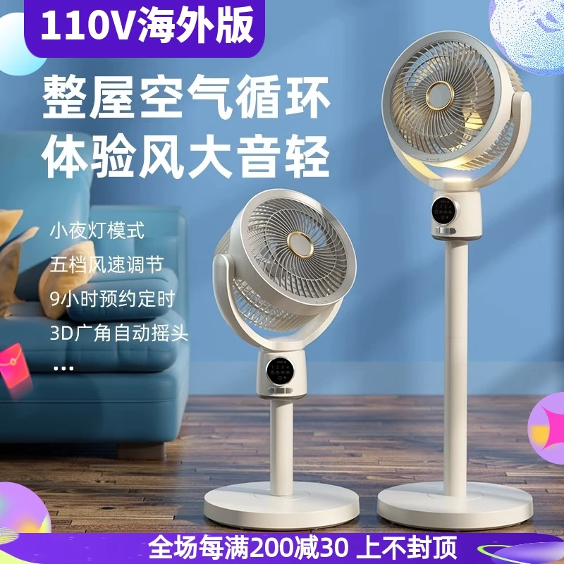 

Suitable for export electric fan 110V volt air circulation fan multi-function silent telescopic household charging outdoor