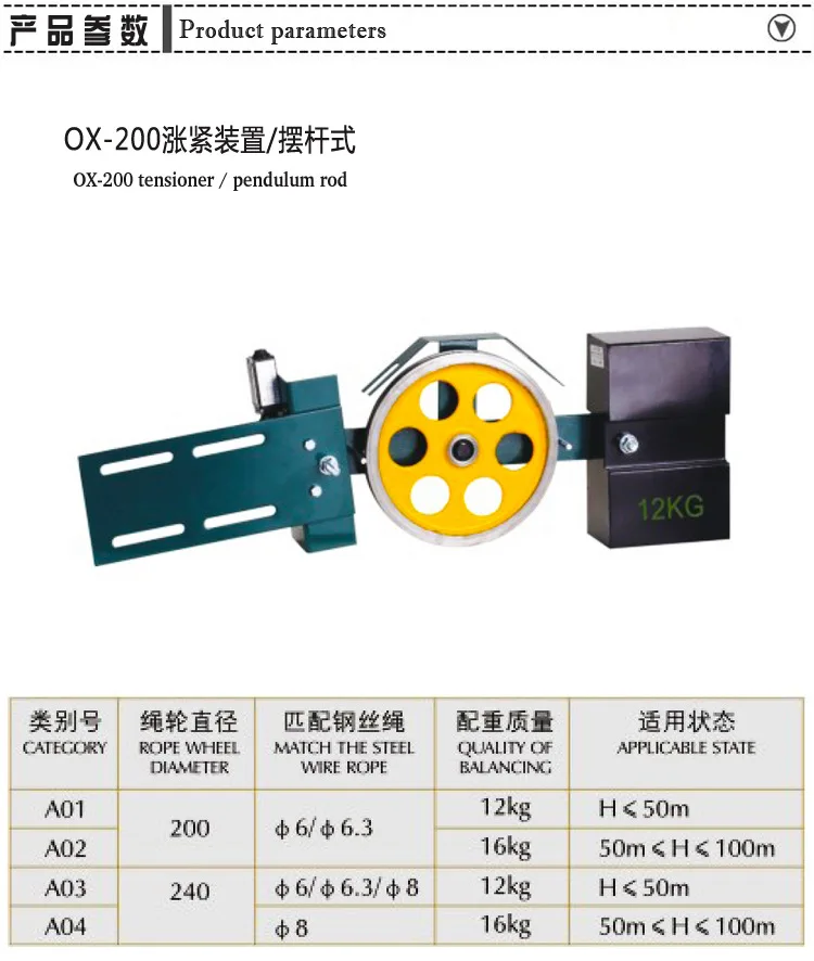 Customized Ningbo Aopu Ox-200 Bottom Pit Tension Device Belt Tensioner Swing Link Type Speed Governor Elevator Accessories