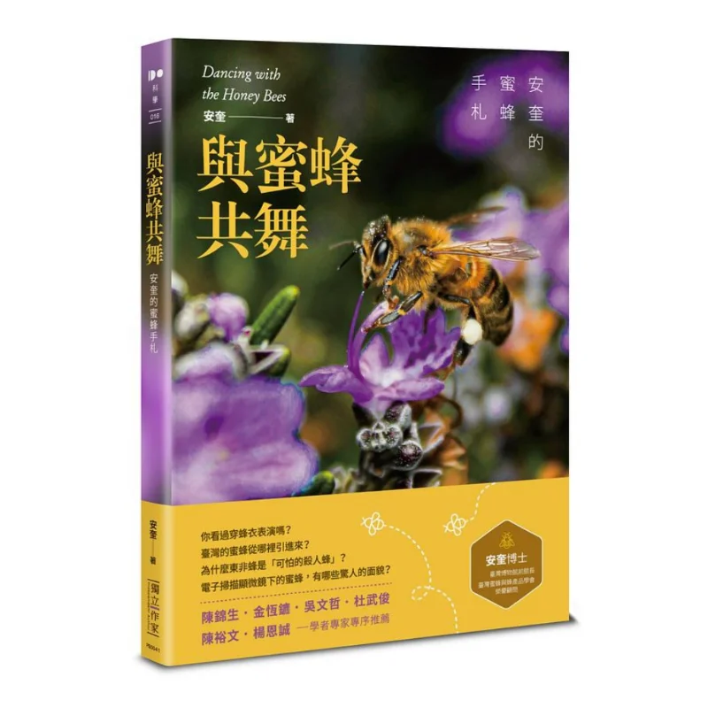 Dancing With Bees  Anquys Bee Notebook Ankyu Independent Writer 9789869936859 Book