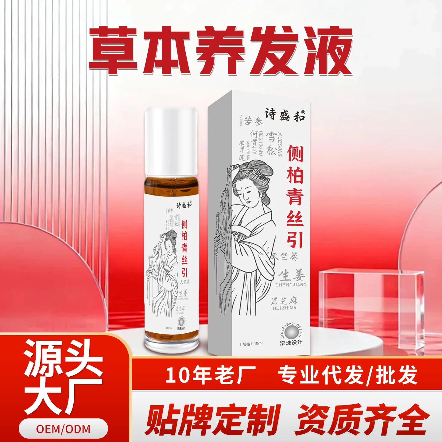 Herbal Hair Nourishing Liquid for Home Use with Polygonum Multiflorum Sophora Flavescens and Black