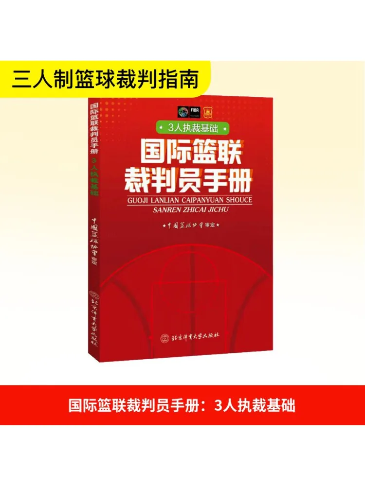 

Книга-Winshare Fiba Рефери Руководство Основы трехсистем рефери