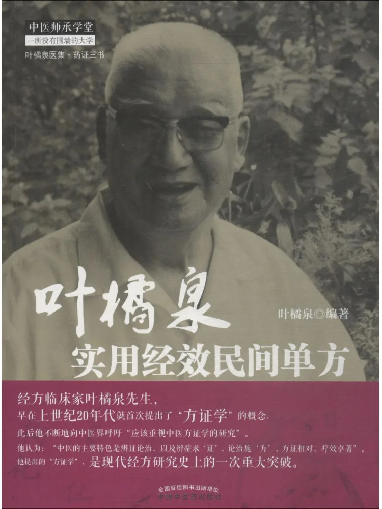 Book-Winshare Ye Juquan's Practical and Effective Folk Remedies