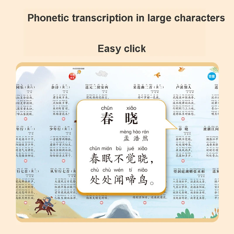 어린이 고대 시 학습 전자 책, 중국 전자 책 학습, 큰 소리 읽기, 3 백 탕 시