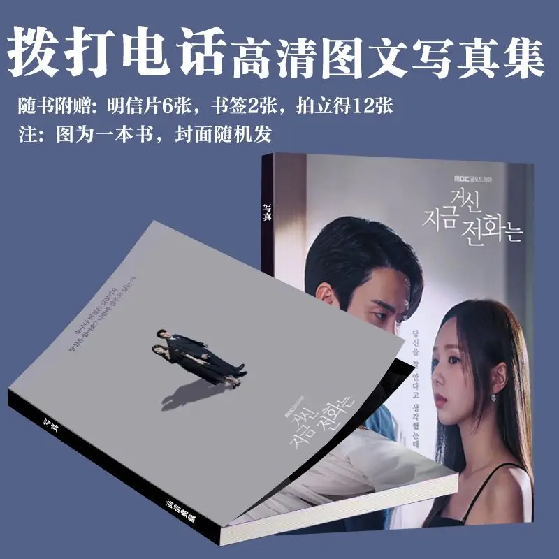 

Когда телефонные кольца Kdrama Фотокнига Искусство Фотокнига Открытки Артбук Набор фотокарточек