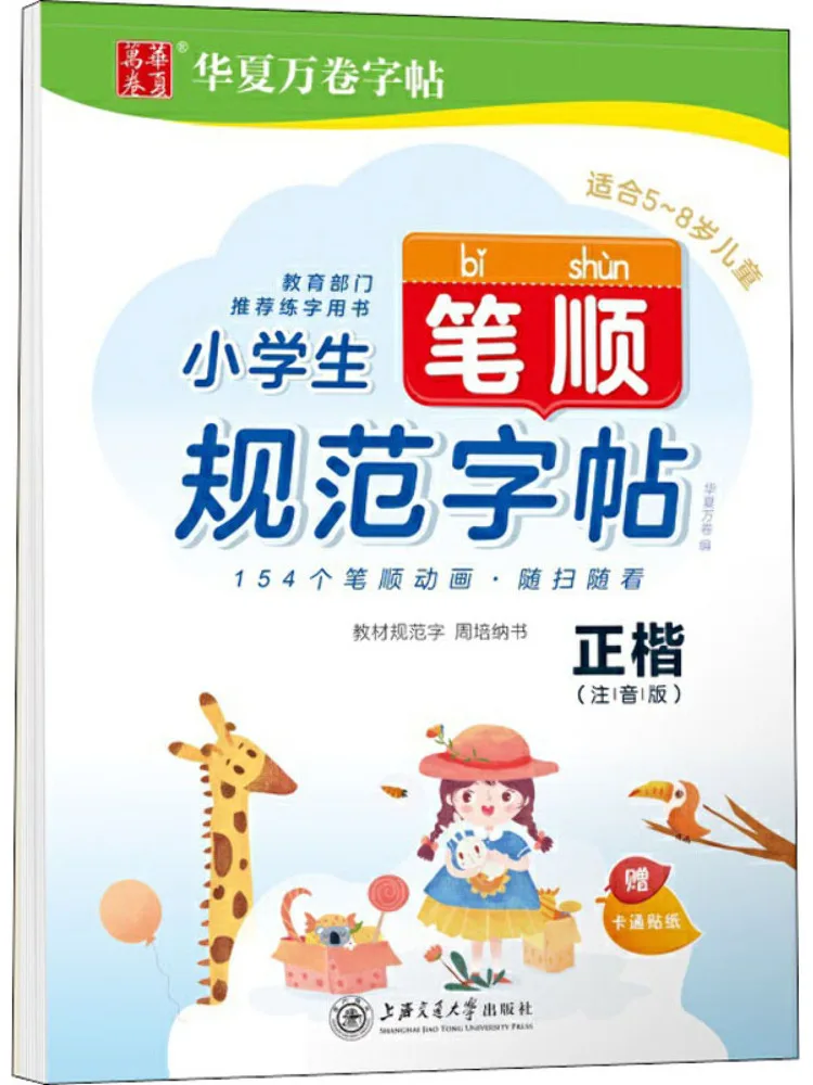 

Книга — Стандартный порядок написания букв для учащихся начальной школы Winshare, обычный шрифт, версия с пиньинь