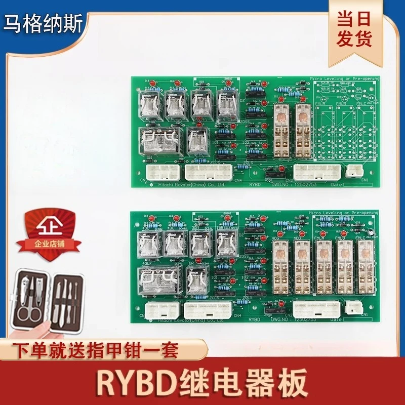 Elevator RYBD relay board DWG 12502753/2058 elevator micro leveling control board brand new
