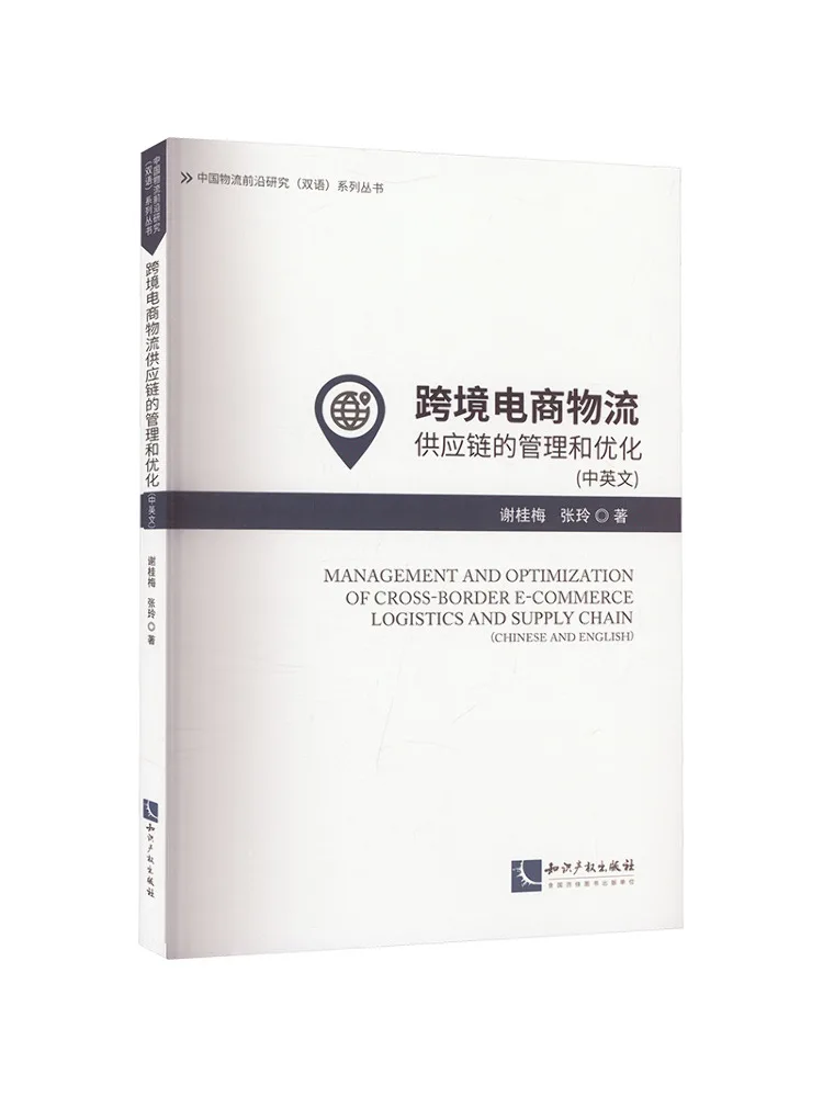 

Книга-Winshare Management и оптимия транскордонной коммерции E, логистической цепочкой подачи китайской и английской кухни