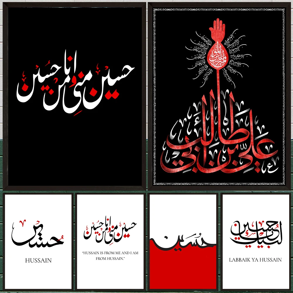 

Ya Hussain Islamic Calligraphy Wall Art Canvas Painting, Shia Muslim Ashura Karbala Poster,High-quality Art Print,Home Decor