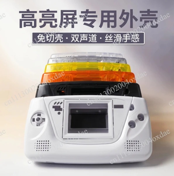 High-brightness screen dedicated casing: Replacing the handheld case requires no DIY trimming
