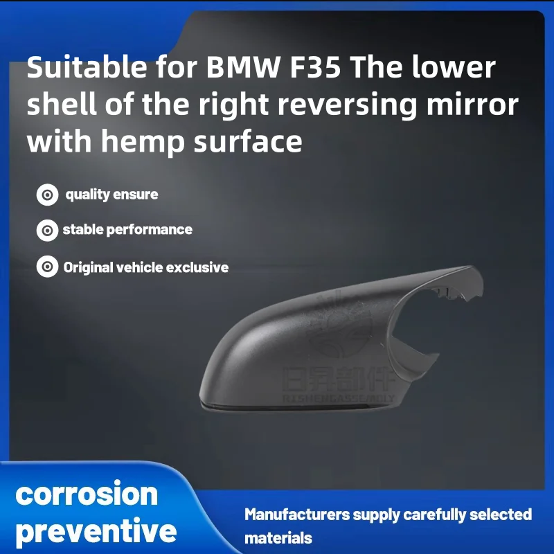 

Suitable for Bmw F35 the Lower Shell of the Right Reversing Mirror with Hemp Surface, Car Accessories