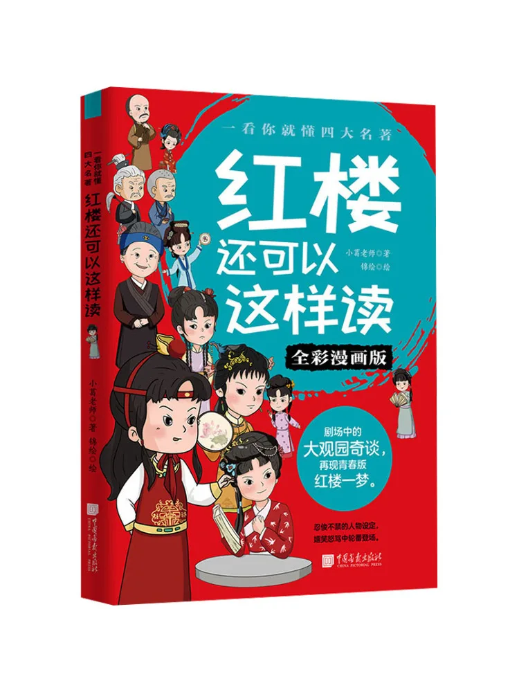 

Книга-Winshare Red Mansion может быть читать в этом году полноцветный комический выпуск