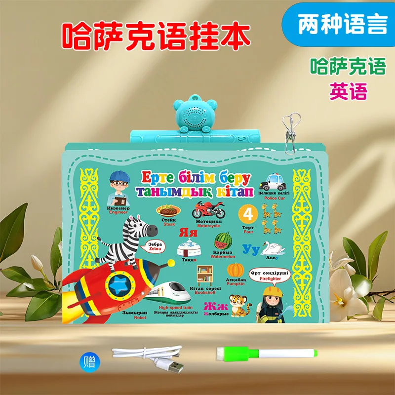 آلة التعليم المبكر الصوتية ثنائية اللغة، كازاخاخ الإنجليزية، تعلم المرح، القصص القصيرة الإلكترونية الذكية #1