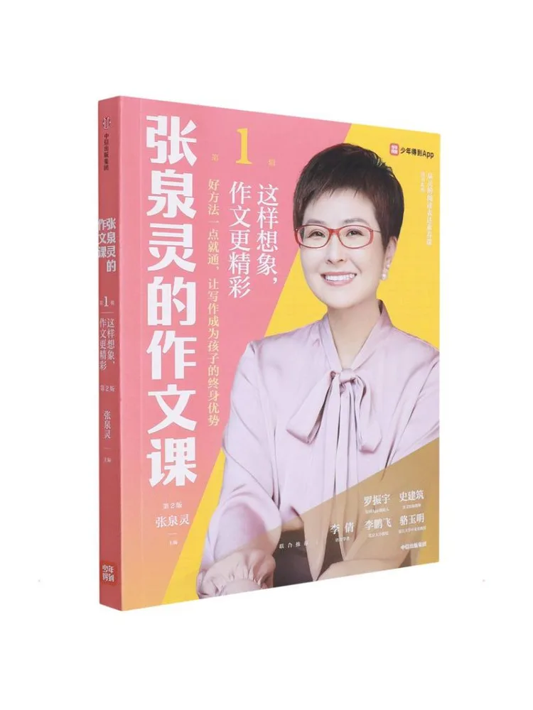 

Книга-Winshare Zhang Quanling's Composition, класс Том 1, представьте этот способ, делает свой состав, более захватывающий