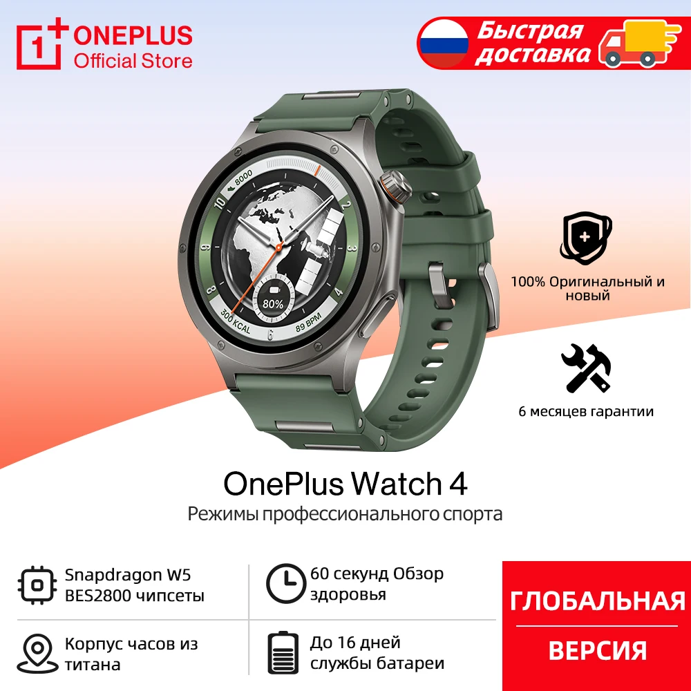 RU Express: смарт-часы OnePlus Watch 4 (глобальная версия) на базе Snapdragon W5 с автономностью до 16 дней для OnePlus 15, 15R, Nord 6, CE 6