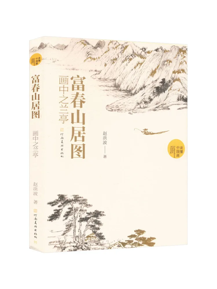 

Book-Winshare Fuchun Mountain Residence Picture The Pavilion in the Painting