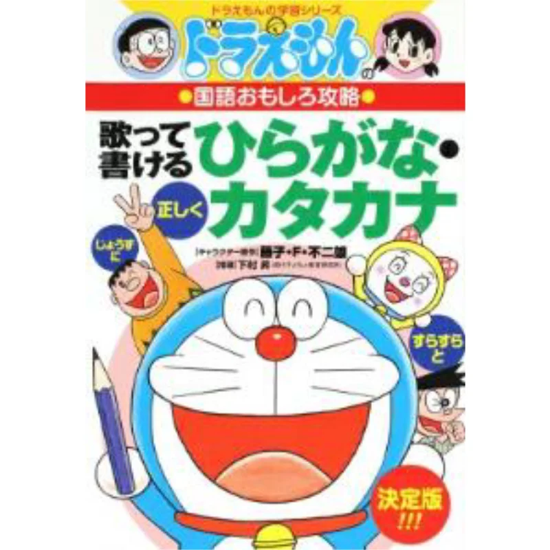 Doraemons Japanese Strategy For Fun Can Sing Hiragana Katakana Fujiko F Fujio Shogakukan 9784092531727 Book