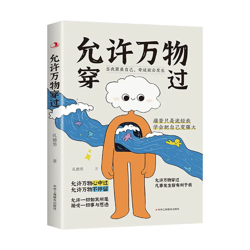 Allow All Things to Pass Through Chinese Book, Stop Overthinking, Self Healing & Mental Growth Inspirational Book by Kong Denan