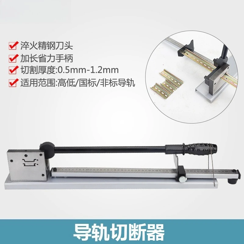 Guide rail cutter DC-35 guide rail cutting guide rail shearing, manual clamp scissor machine