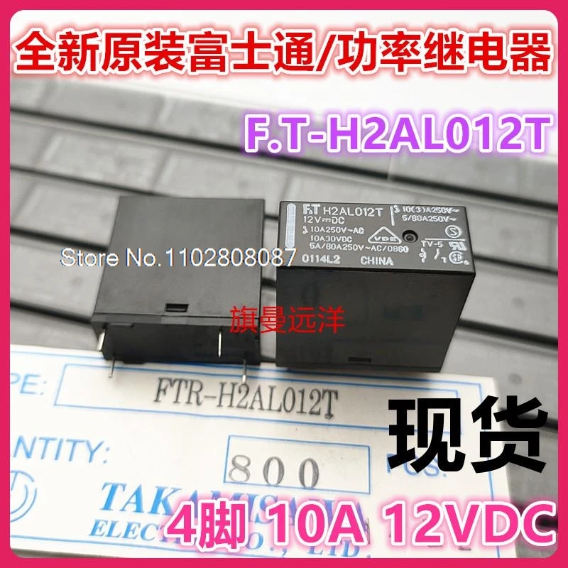 

(5 шт./лот) H2AL012T 12V 10A SDT-S-112LMR 112DMR