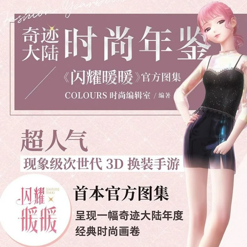 Shining Official Photo Album Book Miracle Continent Fashion Yearbook Phenomenal Dress-up Game Art Collection Book