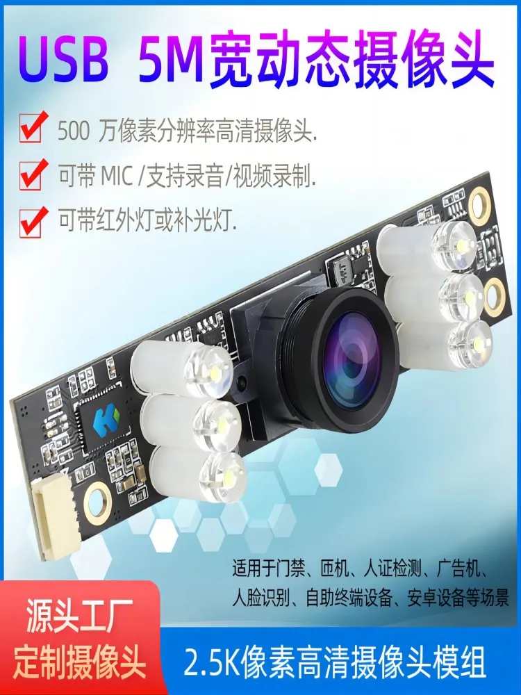 5 Million Wide Dynamic Face Recognition Anti-backlight Industrial Camera Module USB Driver-free Infrared Light Fill Light