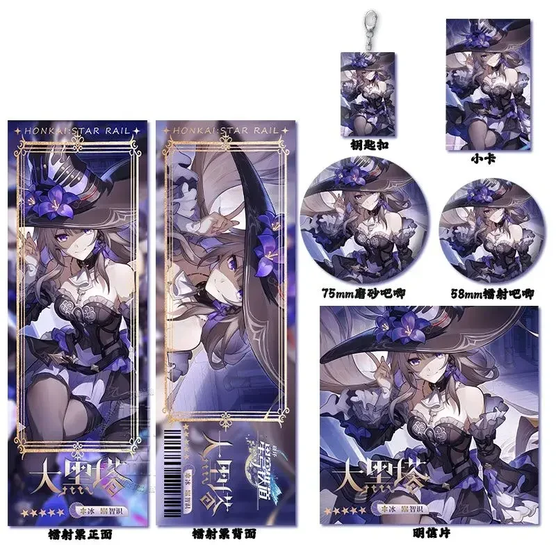 

6шт аниме Хонкай: Star Rail ‌ Значок Герты для косплея, брошь, лазерные билеты, открытки, карты, брелки, подвеска, рождественские подарки