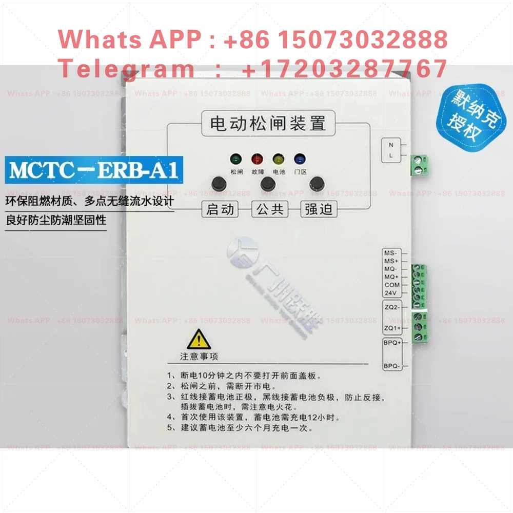 Фото Электрическое устройство свободного хода для лифтов MCTC-ERB-A1 без машинного помещения, с защитой от обрыва питания