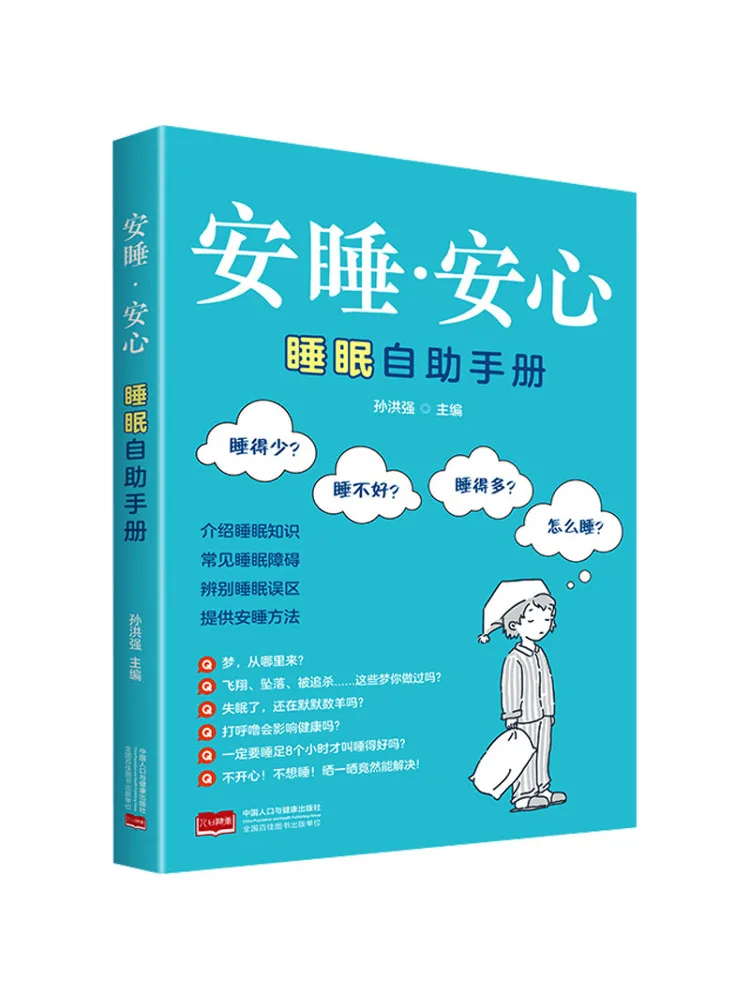 

Book-Winshare Sleep Peace Of Mind Sleep Self Service Manual