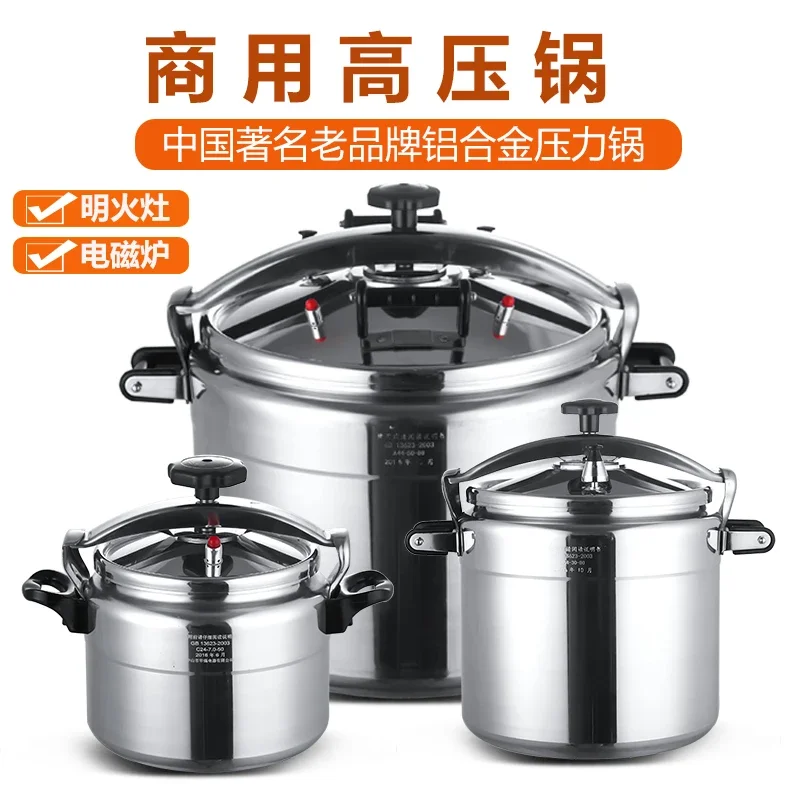 Commercial pressure cooker large capacity 33L50 liters explosion-proof pressure cooker thickened household gas stove for