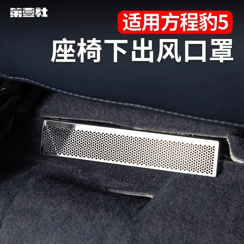 For BYD Formula Leopard 5 Denza B5 Car Stainless Steel Under Seat Air Duct Vent AC Outlet Grille Cover Case Trim accessory