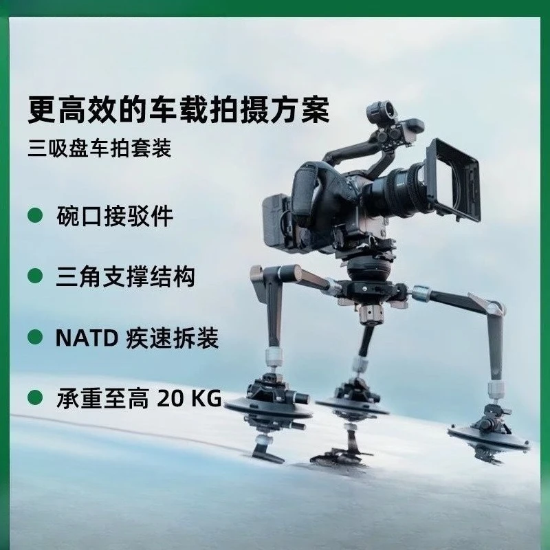 ขาตั้งถ่ายวิดีโอในรถยนต์แบบสามจุกดูด, ระบบรองรับการถ่ายภาพในรถยนต์แบบจุกดูดไฟฟ้า