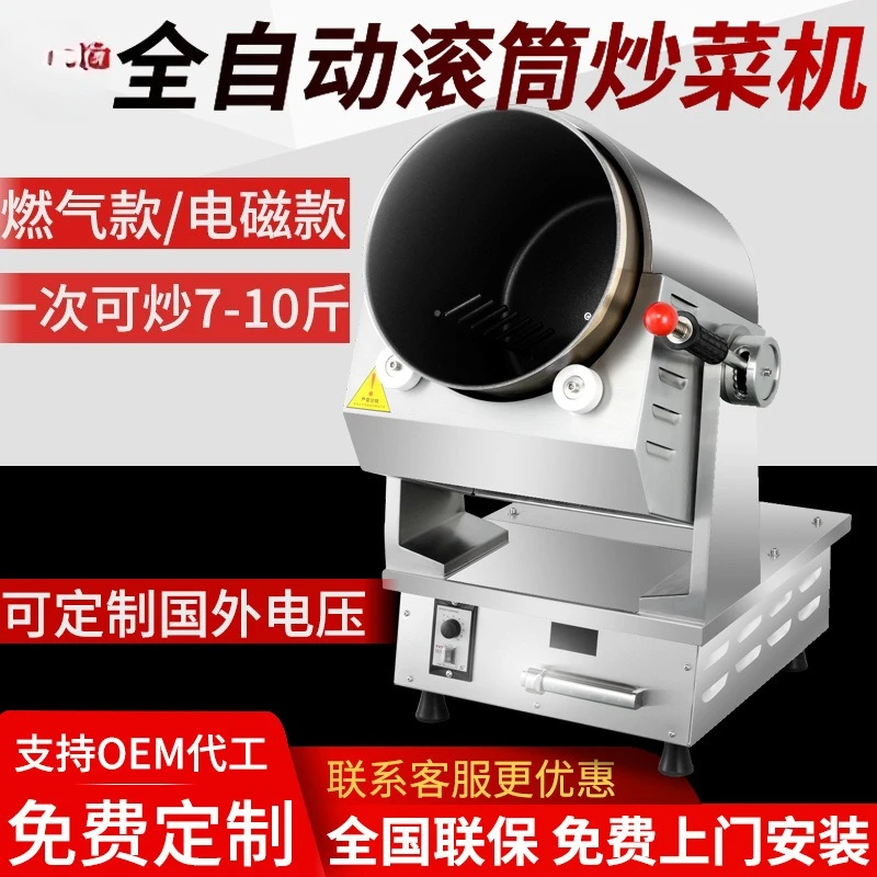 Commercial automatic cooking machine, electromagnetic intelligent drum cooking machine 5kw restaurant large cooking robot