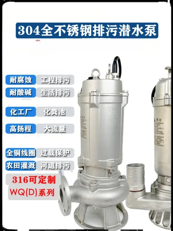 316-304 all stainless steel engineering sewage submersible pump 25WQD7-7-0.55KW-WQD12-8-0.75KW