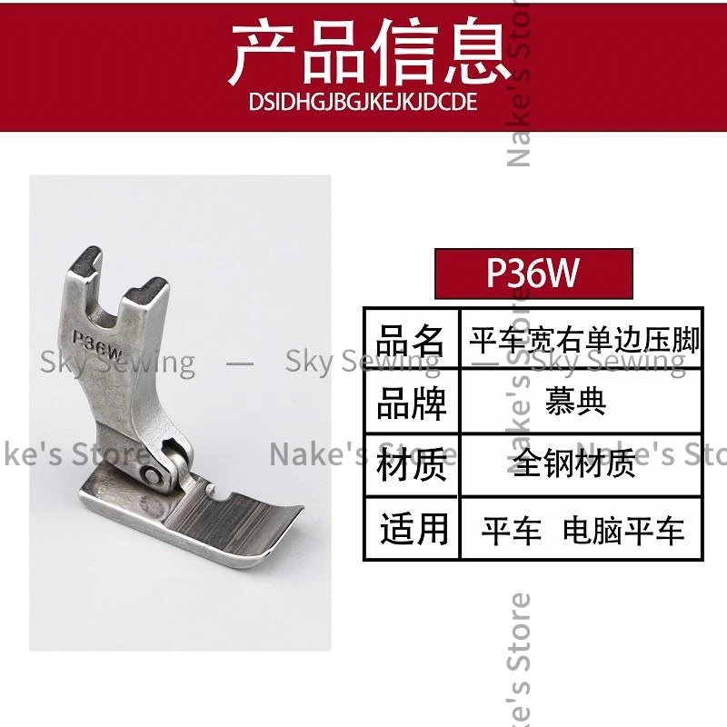 P36W Widened 10mm All Steel Single-Sided Presser Foot Sewing Machine Accessory