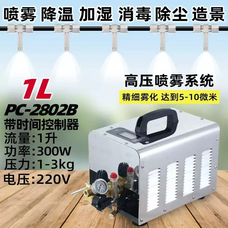 2026High-pressure Spray System, Industrial Humidifier, Indoor Atomization, Dust   Landscaping, Fogging, Farm Disinfection 1pcs