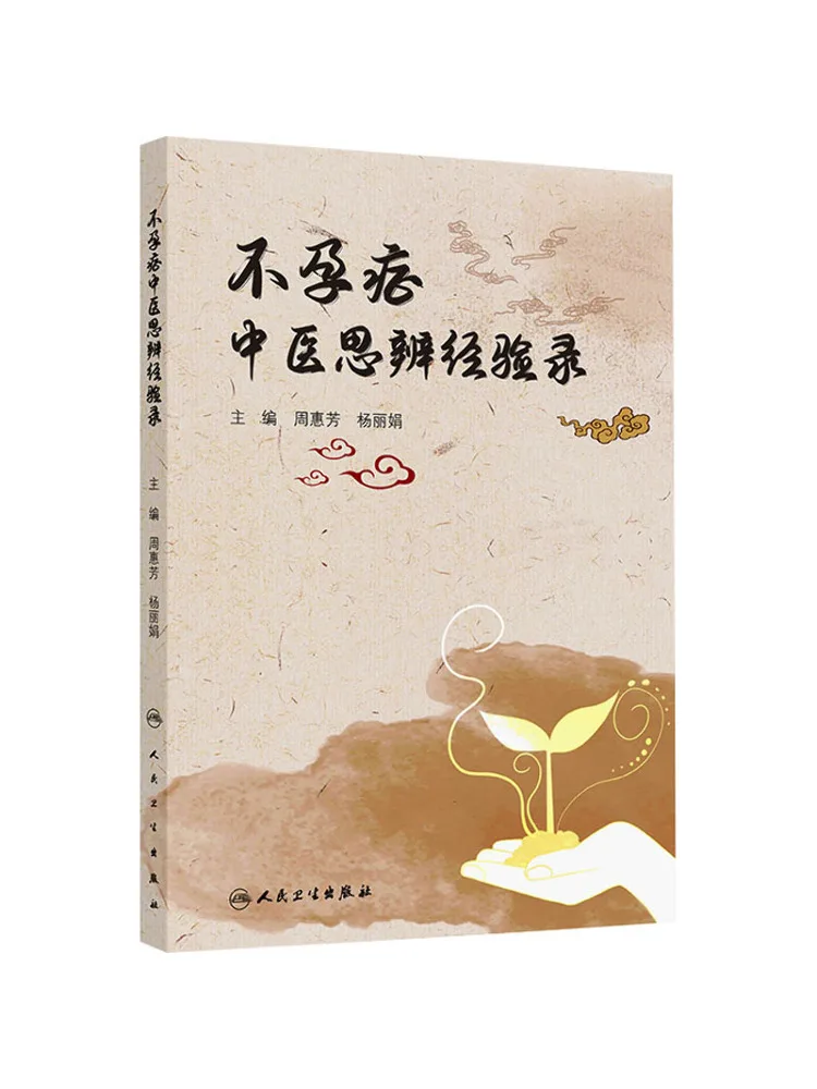 

Book-Winshare Introduction To Traditional Chinese Medicine Speculative Experiences in Pregnancy