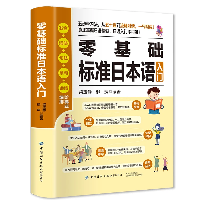 Zero Basics Standard Japanese: Fully Illustrated & Stress-Free Learning Method, Quick Follow-Along Path for Mastering Authentic