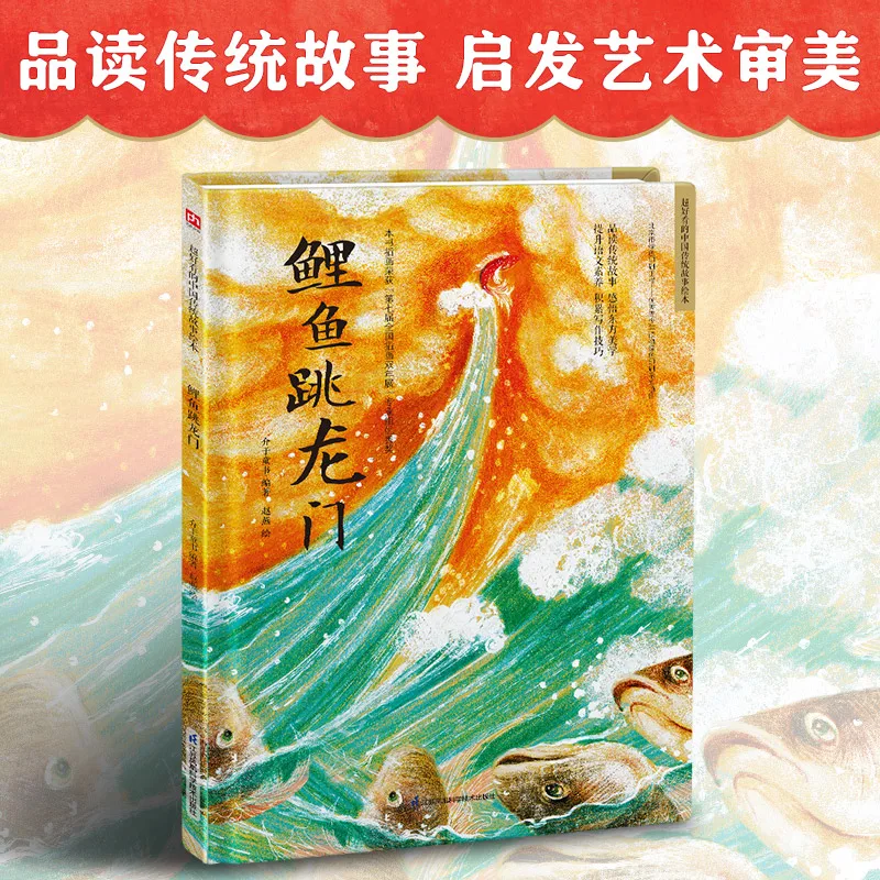 The Carp Leaps Over the Dragon Gate: A Classic Chinese Folktale