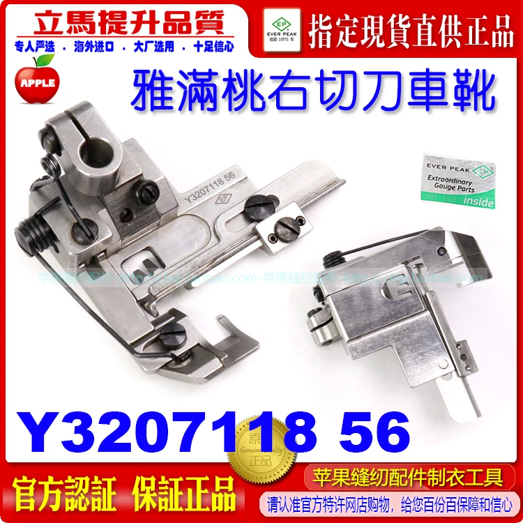 EP Imported Covering Machine Boots Y3207118 Elegant Peach Sewing Car Right Cut Knife Cart Presser Foot Right Knife Cart F