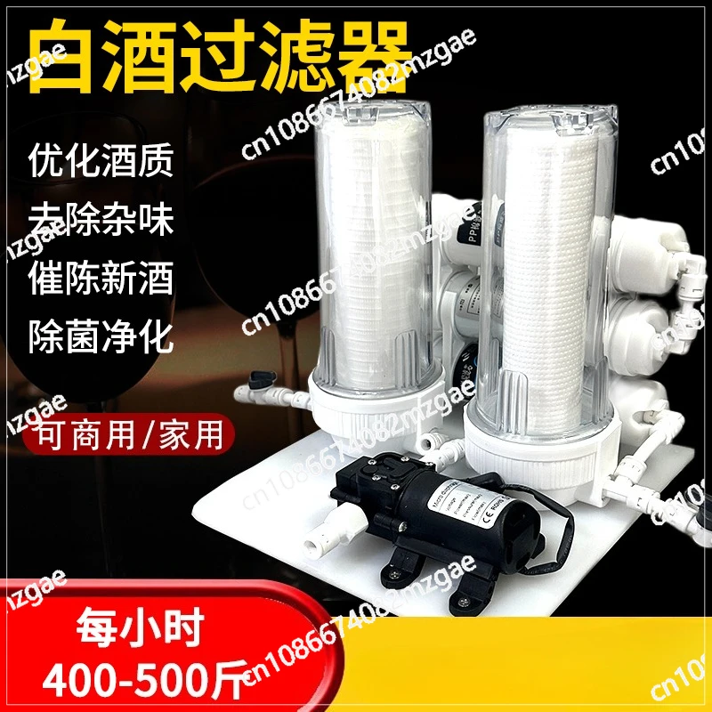 Baijiu filter Food grade activated carbon to urge aging to remove bitterness Wine filter Household small self-brewed Baijiu