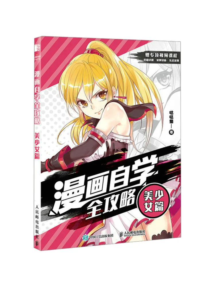 

Book-Winshare Comics Self Study Guide Beautiful Girl Chapter